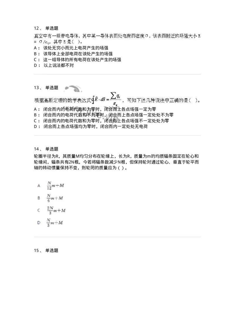 2602-2025年军队文职人员招聘《物理》模拟预测3-137495_军队文职(1)_01.军队文职真题-专业课_（全）版本一（历年真题+章节练习+模拟题）_物理(军队文职)_预测模拟_纯题目