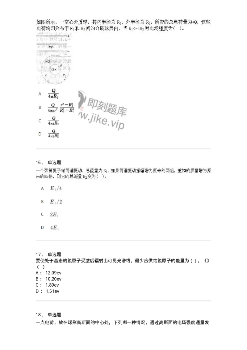 2602-2025年军队文职人员招聘《物理》模拟预测3-137495_军队文职(1)_01.军队文职真题-专业课_（全）版本一（历年真题+章节练习+模拟题）_物理(军队文职)_预测模拟_纯题目