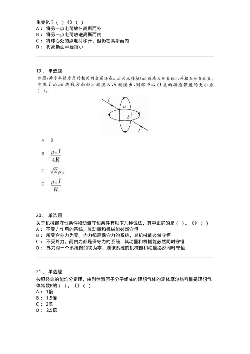 2602-2025年军队文职人员招聘《物理》模拟预测3-137495_军队文职(1)_01.军队文职真题-专业课_（全）版本一（历年真题+章节练习+模拟题）_物理(军队文职)_预测模拟_纯题目