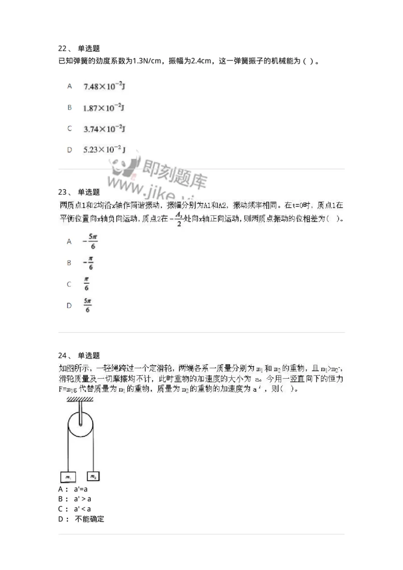 2602-2025年军队文职人员招聘《物理》模拟预测3-137495_军队文职(1)_01.军队文职真题-专业课_（全）版本一（历年真题+章节练习+模拟题）_物理(军队文职)_预测模拟_纯题目