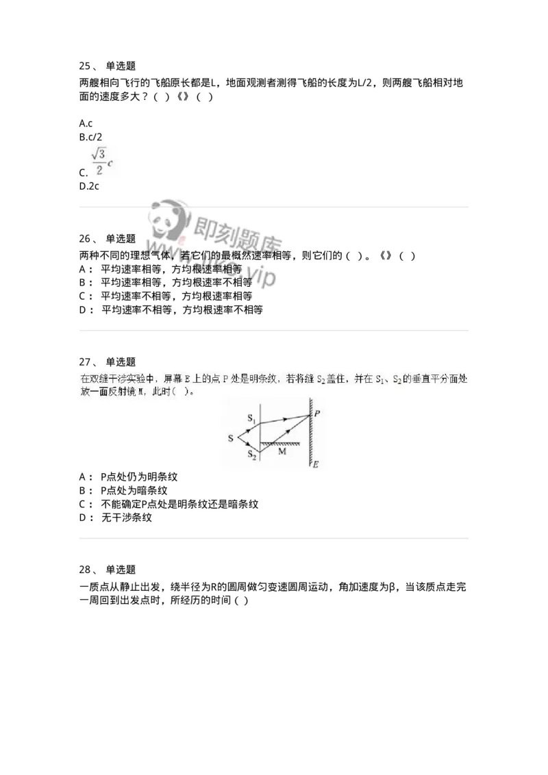 2602-2025年军队文职人员招聘《物理》模拟预测3-137495_军队文职(1)_01.军队文职真题-专业课_（全）版本一（历年真题+章节练习+模拟题）_物理(军队文职)_预测模拟_纯题目