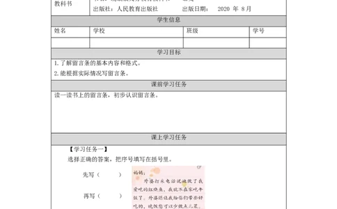 1027二年级语文（统编版）写话+学写留言条-4练习题_二年级上下册资料_小学二年级学习资料-25年更新版_2-01、小学二年级语文上册_2-1-3、课件、讲义、教案_2年级上册练习题