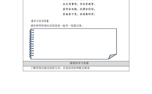 1027二年级语文（统编版）写话+学写留言条-4练习题_二年级上下册资料_小学二年级学习资料-25年更新版_2-01、小学二年级语文上册_2-1-3、课件、讲义、教案_2年级上册练习题