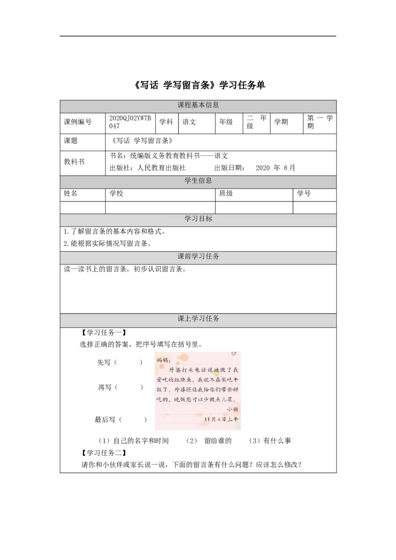 1027二年级语文（统编版）写话+学写留言条-4练习题_二年级上下册资料_小学二年级学习资料-25年更新版_2-01、小学二年级语文上册_2-1-3、课件、讲义、教案_2年级上册练习题