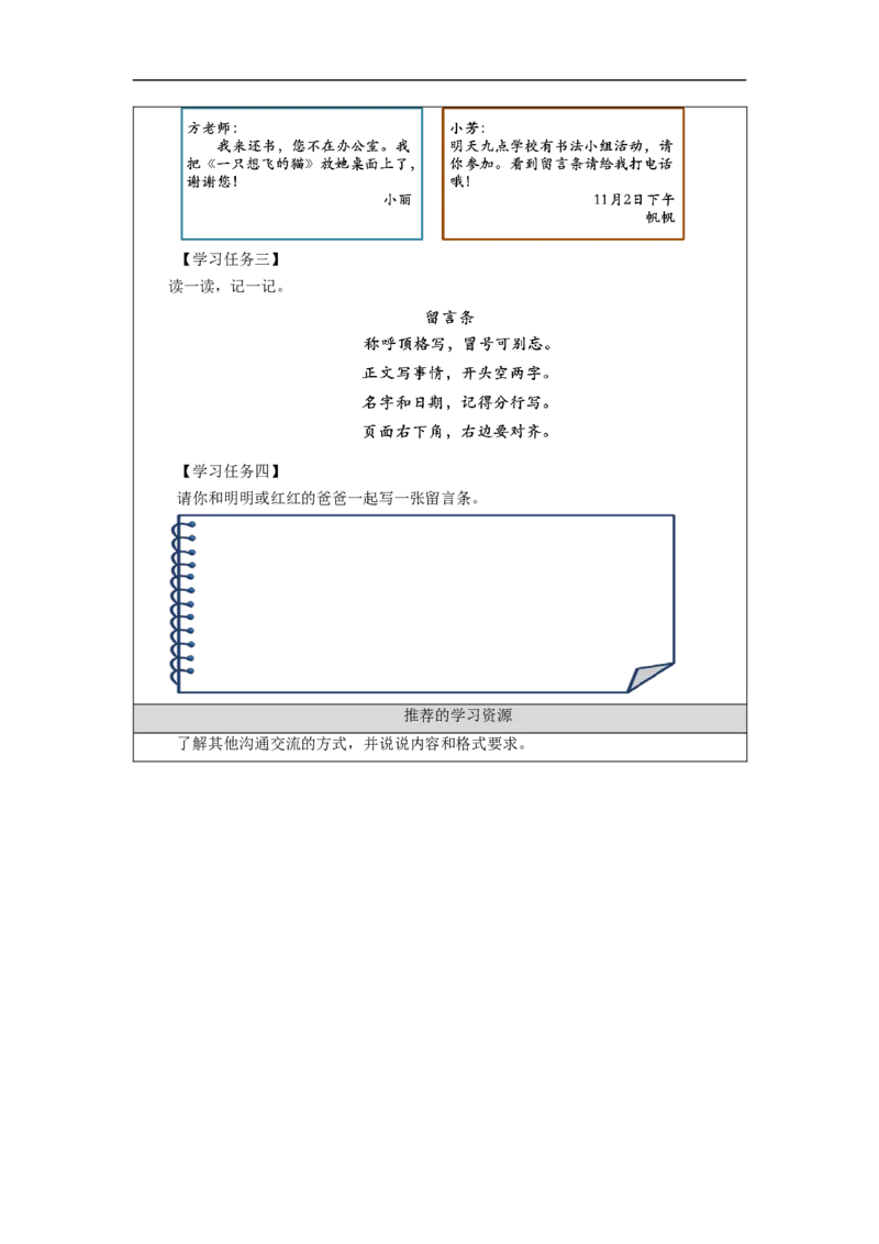 1027二年级语文（统编版）写话+学写留言条-4练习题_二年级上下册资料_小学二年级学习资料-25年更新版_2-01、小学二年级语文上册_2-1-3、课件、讲义、教案_2年级上册练习题