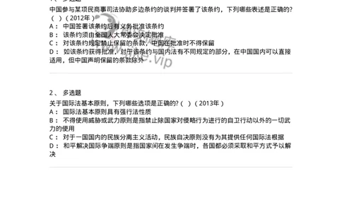 440801-第一章导论-173872_军队文职(1)_01.军队文职真题-专业课_（全）版本一（历年真题+章节练习+模拟题）_法学(军队文职)_预测模拟_纯题目