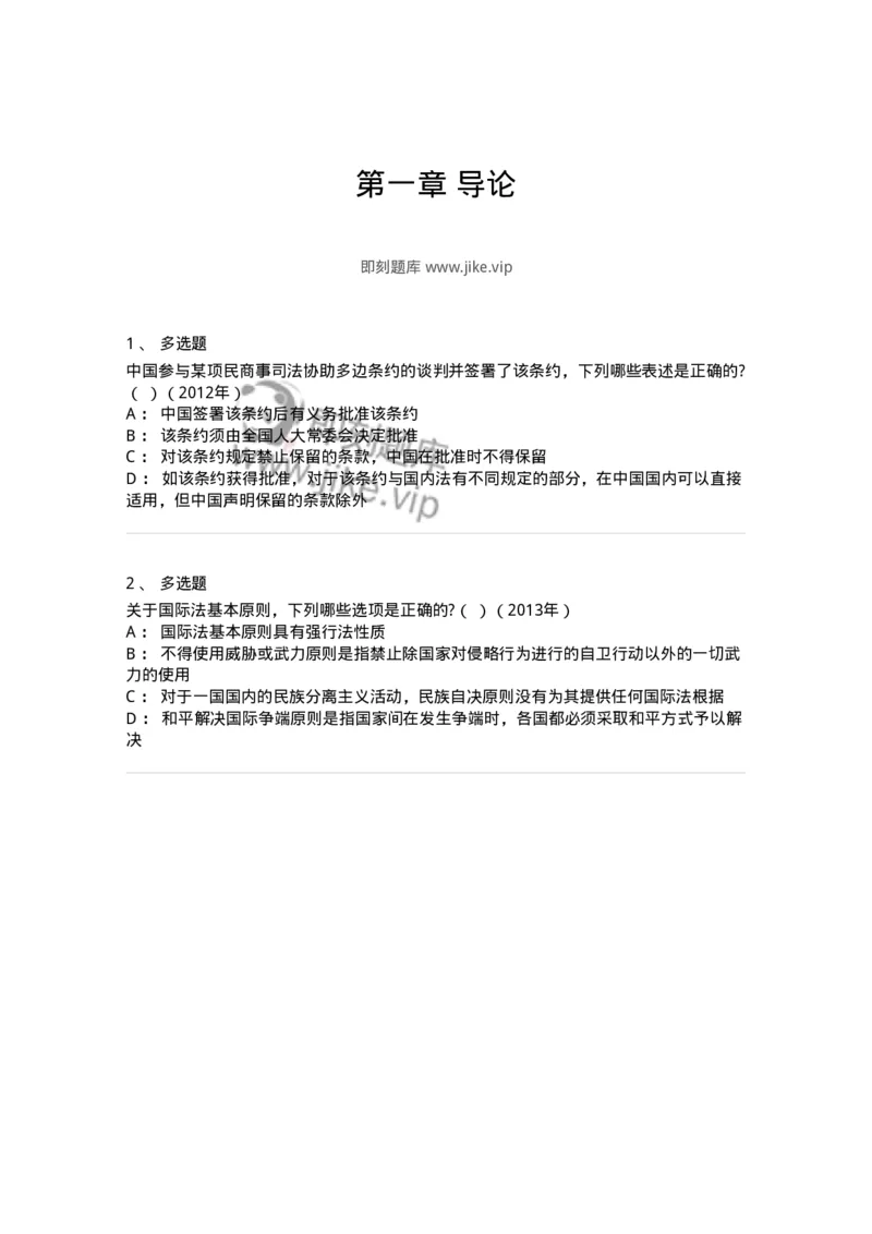 440801-第一章导论-173872_军队文职(1)_01.军队文职真题-专业课_（全）版本一（历年真题+章节练习+模拟题）_法学(军队文职)_预测模拟_纯题目