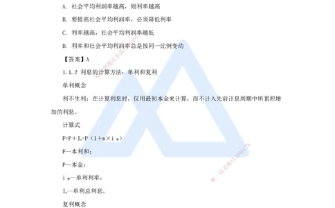 02.2025徐蓉-名师精讲通关-第一篇第一章1.1利息的计算_2026年一级建造师_2026年一建经济_2025年一建经济SVIP_02-基础精讲✿高端面授✿深度强化_23-经济《名师精讲通关》徐蓉HX