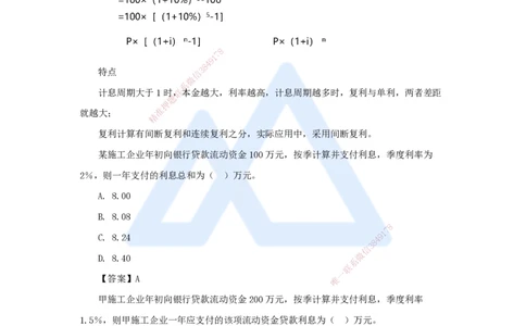 02.2025徐蓉-名师精讲通关-第一篇第一章1.1利息的计算_2026年一级建造师_2026年一建经济_2025年一建经济SVIP_02-基础精讲✿高端面授✿深度强化_23-经济《名师精讲通关》徐蓉HX