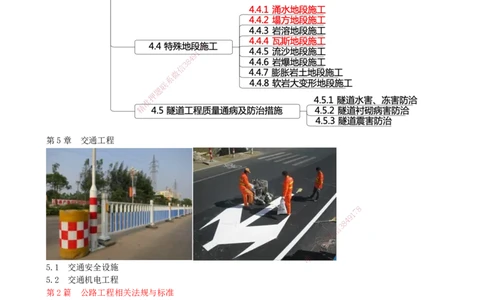 02.02-备考预习（二）_2026年一级建造师_2026年一建公路_2026年一建公路SVIP_2026一建公路SVIP_02-基础精讲✿高端面授✿深度强化_10-2026年一建公路-天一网校-天一精讲班-刘洋_讲义
