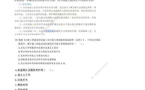 02.02-备考预习（二）_2026年一级建造师_2026年一建公路_2026年一建公路SVIP_2026一建公路SVIP_02-基础精讲✿高端面授✿深度强化_10-2026年一建公路-天一网校-天一精讲班-刘洋_讲义