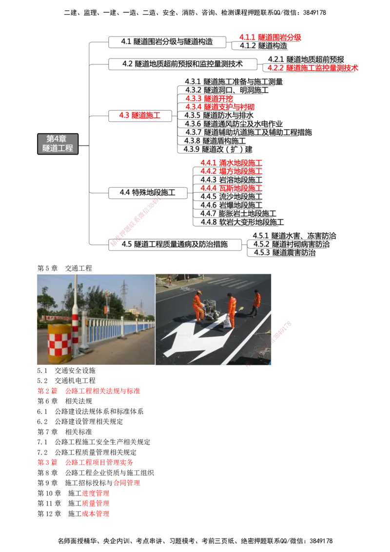 02.02-备考预习（二）_2026年一级建造师_2026年一建公路_2026年一建公路SVIP_2026一建公路SVIP_02-基础精讲✿高端面授✿深度强化_10-2026年一建公路-天一网校-天一精讲班-刘洋_讲义