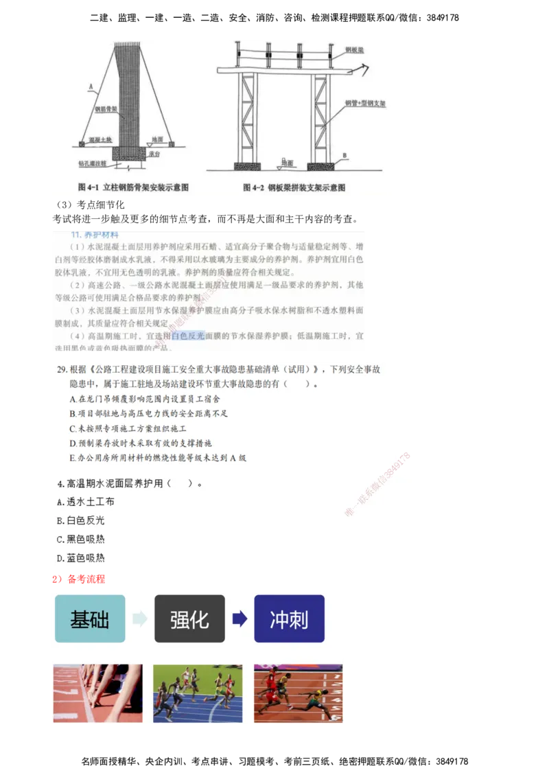 02.02-备考预习（二）_2026年一级建造师_2026年一建公路_2026年一建公路SVIP_2026一建公路SVIP_02-基础精讲✿高端面授✿深度强化_10-2026年一建公路-天一网校-天一精讲班-刘洋_讲义