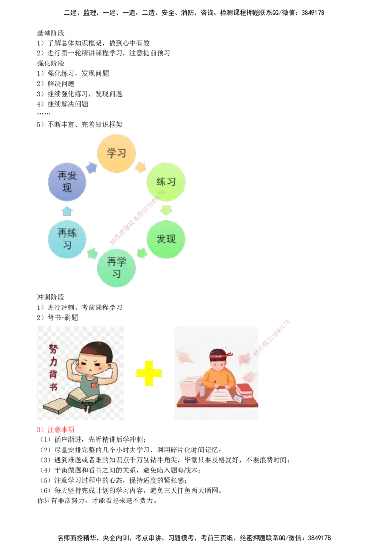 02.02-备考预习（二）_2026年一级建造师_2026年一建公路_2026年一建公路SVIP_2026一建公路SVIP_02-基础精讲✿高端面授✿深度强化_10-2026年一建公路-天一网校-天一精讲班-刘洋_讲义