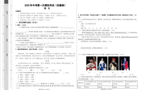 语文（安徽卷）（考试版A3）_2025年初中《中考第一次模拟》全国各地区模拟卷（8科全）(1)_2025年《中考第一次模拟卷》初中语文_安徽&radic;