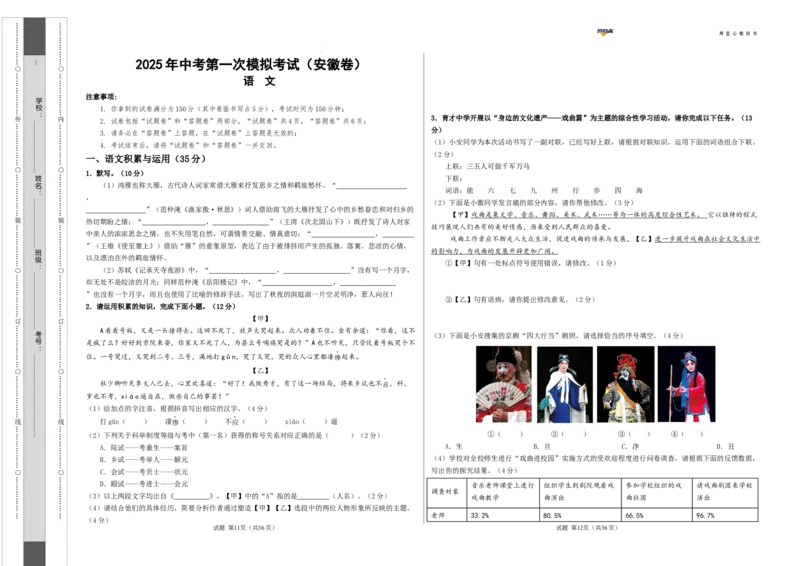 语文（安徽卷）（考试版A3）_2025年初中《中考第一次模拟》全国各地区模拟卷（8科全）(1)_2025年《中考第一次模拟卷》初中语文_安徽&radic;