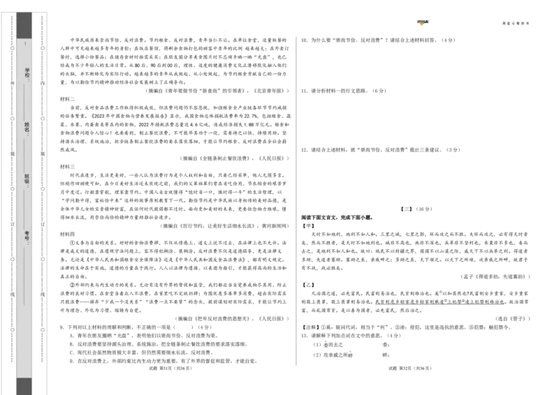 语文（安徽卷）（考试版A3）_2025年初中《中考第一次模拟》全国各地区模拟卷（8科全）(1)_2025年《中考第一次模拟卷》初中语文_安徽&radic;