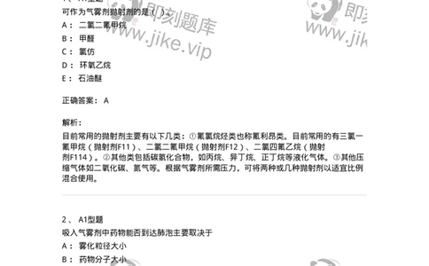 770316-气雾剂-174605_军队文职(1)_01.军队文职真题-专业课_（全）版本一（历年真题+章节练习+模拟题）_中药学(军队文职)_章节练习_题目+解析