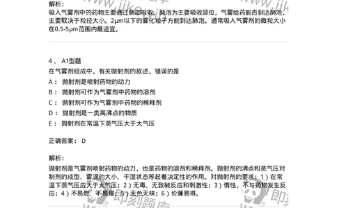 770316-气雾剂-174605_军队文职(1)_01.军队文职真题-专业课_（全）版本一（历年真题+章节练习+模拟题）_中药学(军队文职)_章节练习_题目+解析