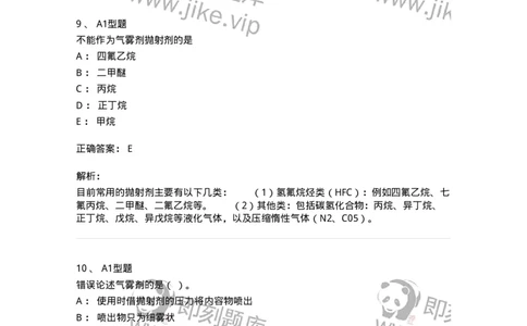 770316-气雾剂-174605_军队文职(1)_01.军队文职真题-专业课_（全）版本一（历年真题+章节练习+模拟题）_中药学(军队文职)_章节练习_题目+解析