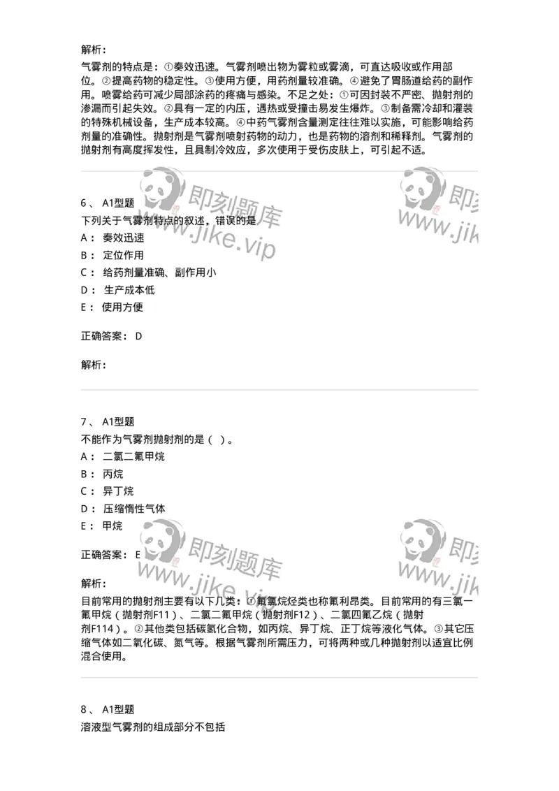 770316-气雾剂-174605_军队文职(1)_01.军队文职真题-专业课_（全）版本一（历年真题+章节练习+模拟题）_中药学(军队文职)_章节练习_题目+解析
