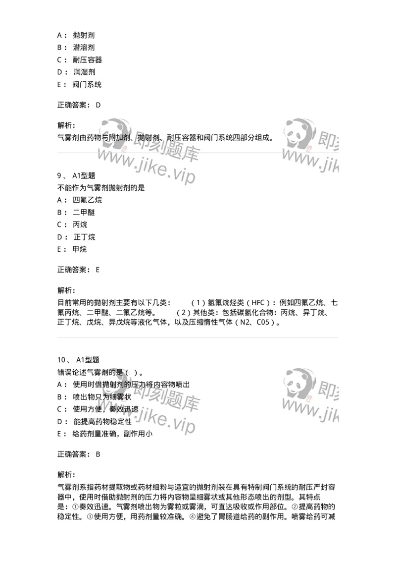 770316-气雾剂-174605_军队文职(1)_01.军队文职真题-专业课_（全）版本一（历年真题+章节练习+模拟题）_中药学(军队文职)_章节练习_题目+解析