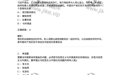 70022901-毛泽东思想及其历史地位-193668_军队文职(1)_01.军队文职真题-专业课_（全）版本一（历年真题+章节练习+模拟题）_公共科目(军队文职)_章节练习_题目+解析