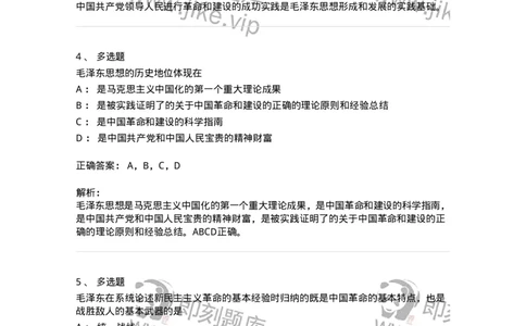 70022901-毛泽东思想及其历史地位-193668_军队文职(1)_01.军队文职真题-专业课_（全）版本一（历年真题+章节练习+模拟题）_公共科目(军队文职)_章节练习_题目+解析