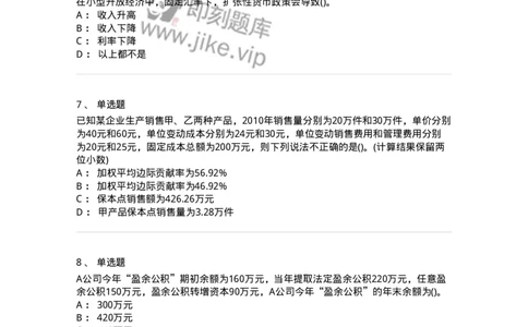 7802-2025年军队文职人员招聘考试《会计学》模拟预测8-137344_军队文职(1)_01.军队文职真题-专业课_（全）版本一（历年真题+章节练习+模拟题）_会计学(军队文职)_预测模拟_纯题目