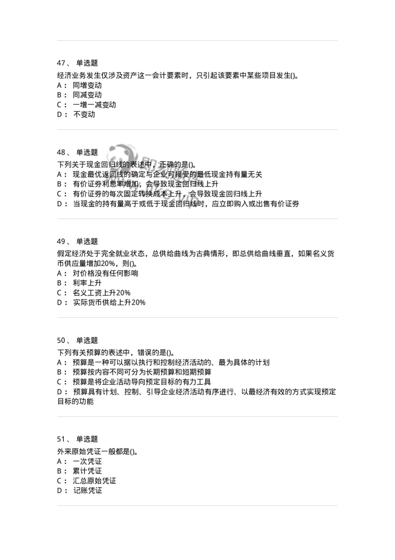 7802-2025年军队文职人员招聘考试《会计学》模拟预测8-137344_军队文职(1)_01.军队文职真题-专业课_（全）版本一（历年真题+章节练习+模拟题）_会计学(军队文职)_预测模拟_纯题目