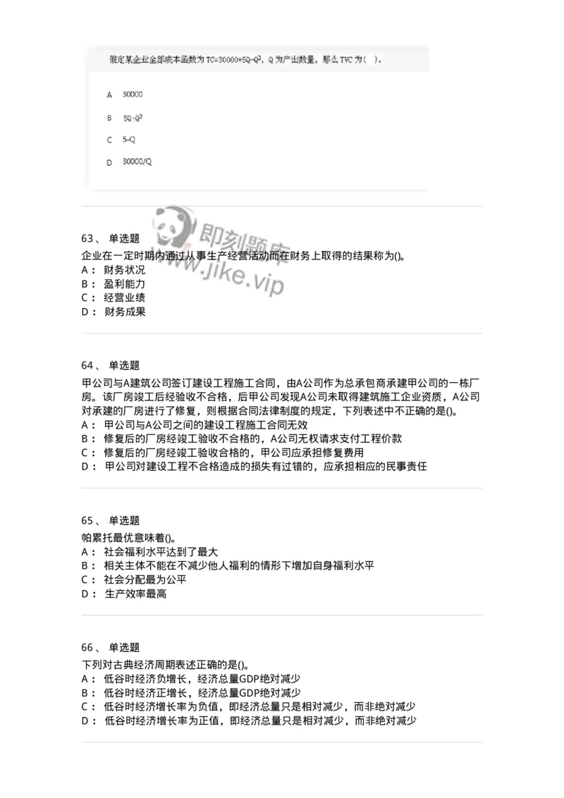 7802-2025年军队文职人员招聘考试《会计学》模拟预测8-137344_军队文职(1)_01.军队文职真题-专业课_（全）版本一（历年真题+章节练习+模拟题）_会计学(军队文职)_预测模拟_纯题目