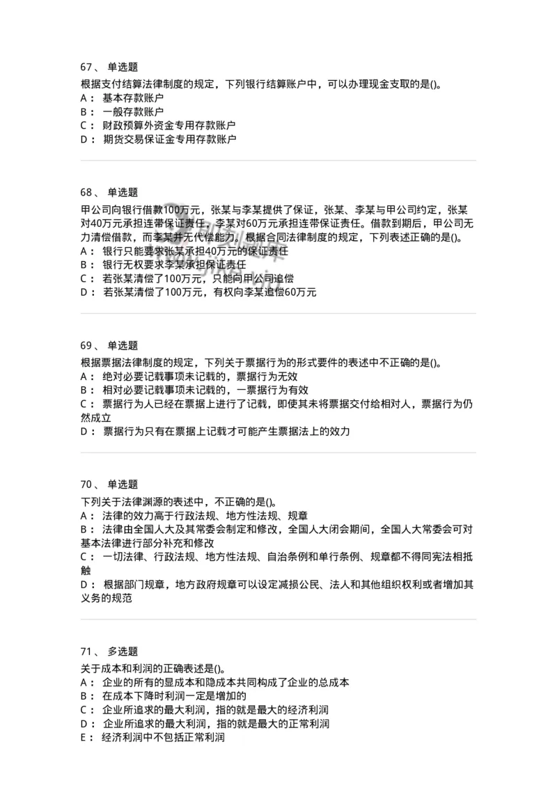 7802-2025年军队文职人员招聘考试《会计学》模拟预测8-137344_军队文职(1)_01.军队文职真题-专业课_（全）版本一（历年真题+章节练习+模拟题）_会计学(军队文职)_预测模拟_纯题目