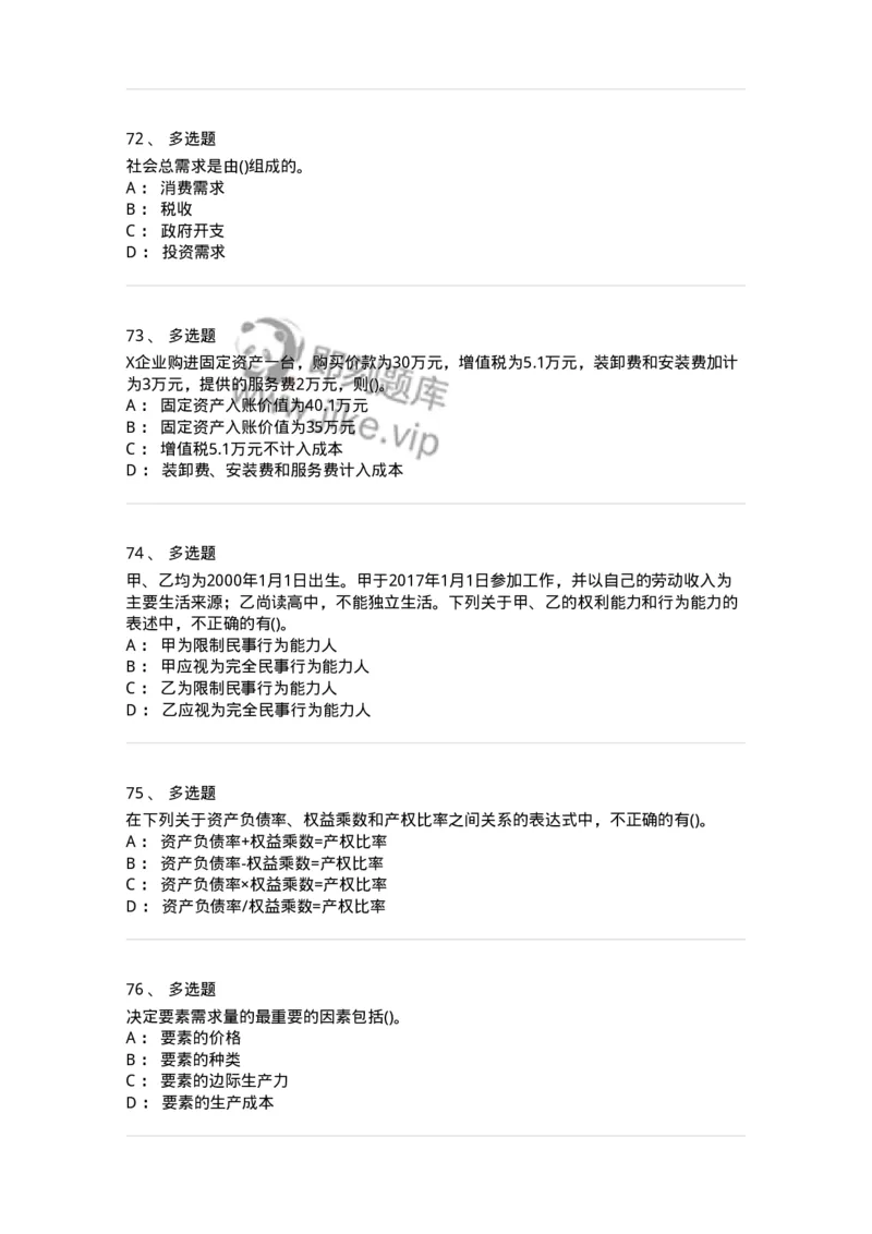 7802-2025年军队文职人员招聘考试《会计学》模拟预测8-137344_军队文职(1)_01.军队文职真题-专业课_（全）版本一（历年真题+章节练习+模拟题）_会计学(军队文职)_预测模拟_纯题目