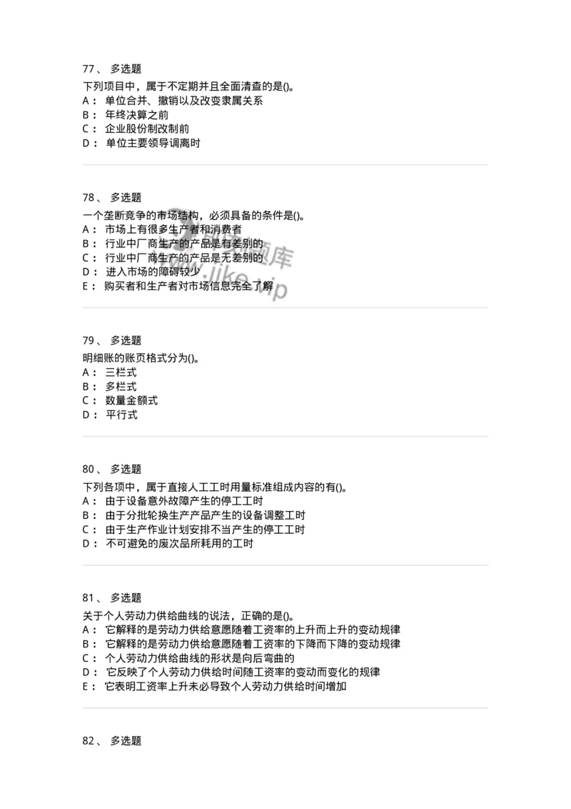 7802-2025年军队文职人员招聘考试《会计学》模拟预测8-137344_军队文职(1)_01.军队文职真题-专业课_（全）版本一（历年真题+章节练习+模拟题）_会计学(军队文职)_预测模拟_纯题目