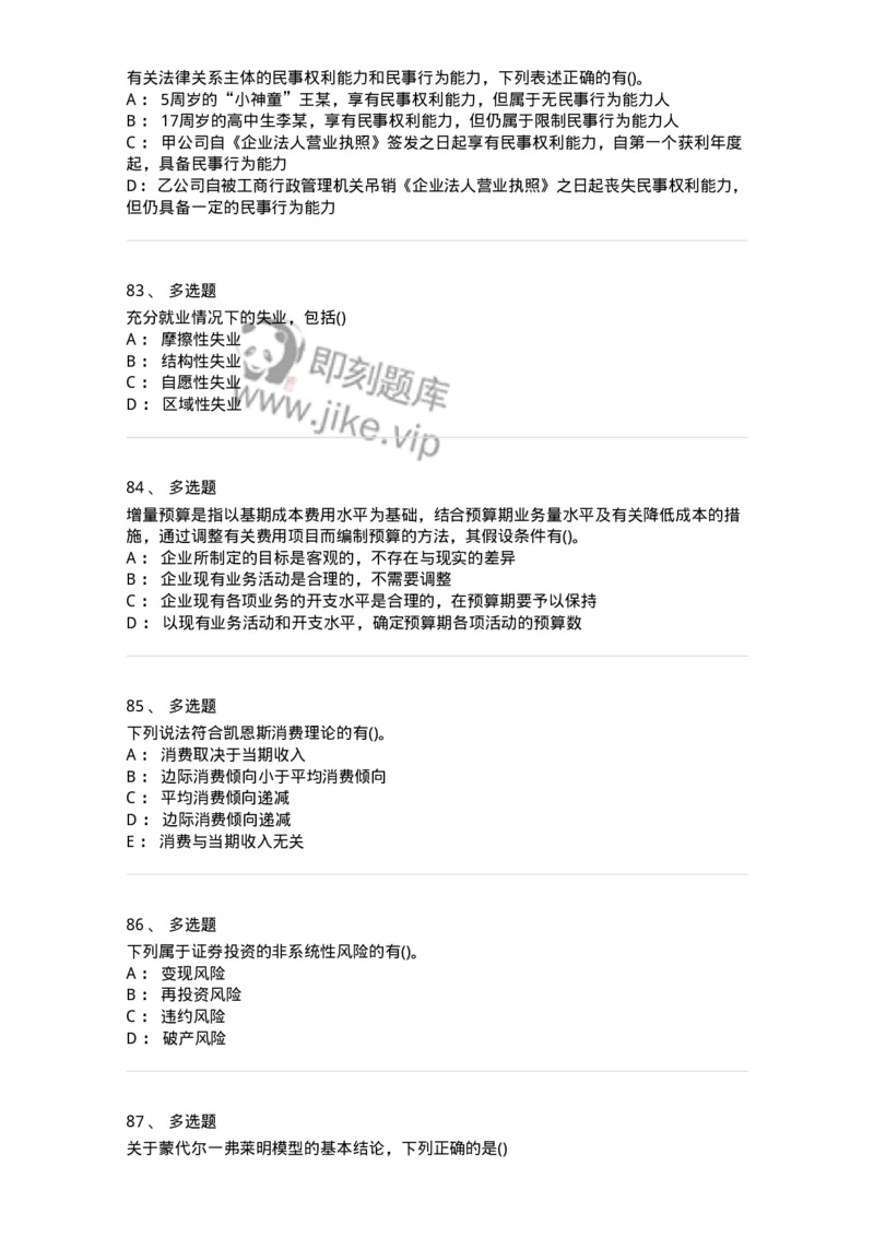7802-2025年军队文职人员招聘考试《会计学》模拟预测8-137344_军队文职(1)_01.军队文职真题-专业课_（全）版本一（历年真题+章节练习+模拟题）_会计学(军队文职)_预测模拟_纯题目