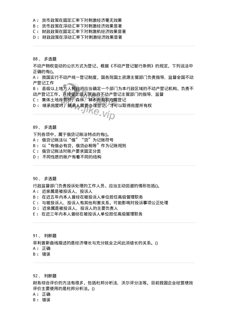 7802-2025年军队文职人员招聘考试《会计学》模拟预测8-137344_军队文职(1)_01.军队文职真题-专业课_（全）版本一（历年真题+章节练习+模拟题）_会计学(军队文职)_预测模拟_纯题目
