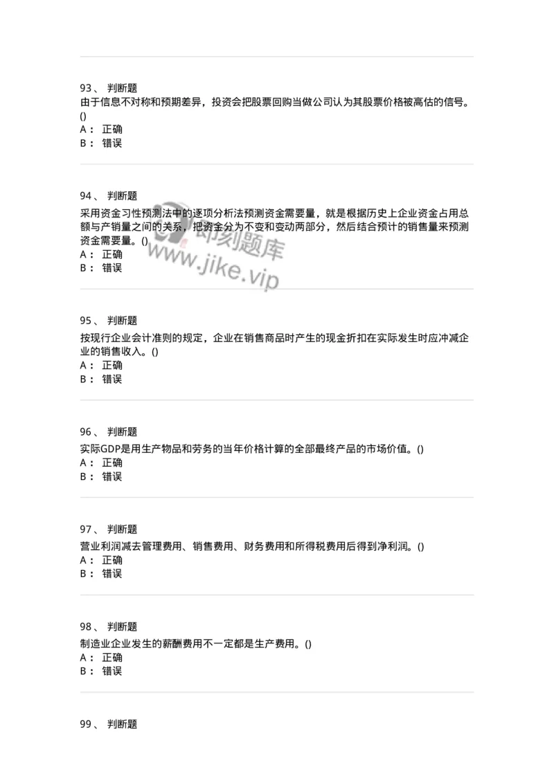 7802-2025年军队文职人员招聘考试《会计学》模拟预测8-137344_军队文职(1)_01.军队文职真题-专业课_（全）版本一（历年真题+章节练习+模拟题）_会计学(军队文职)_预测模拟_纯题目