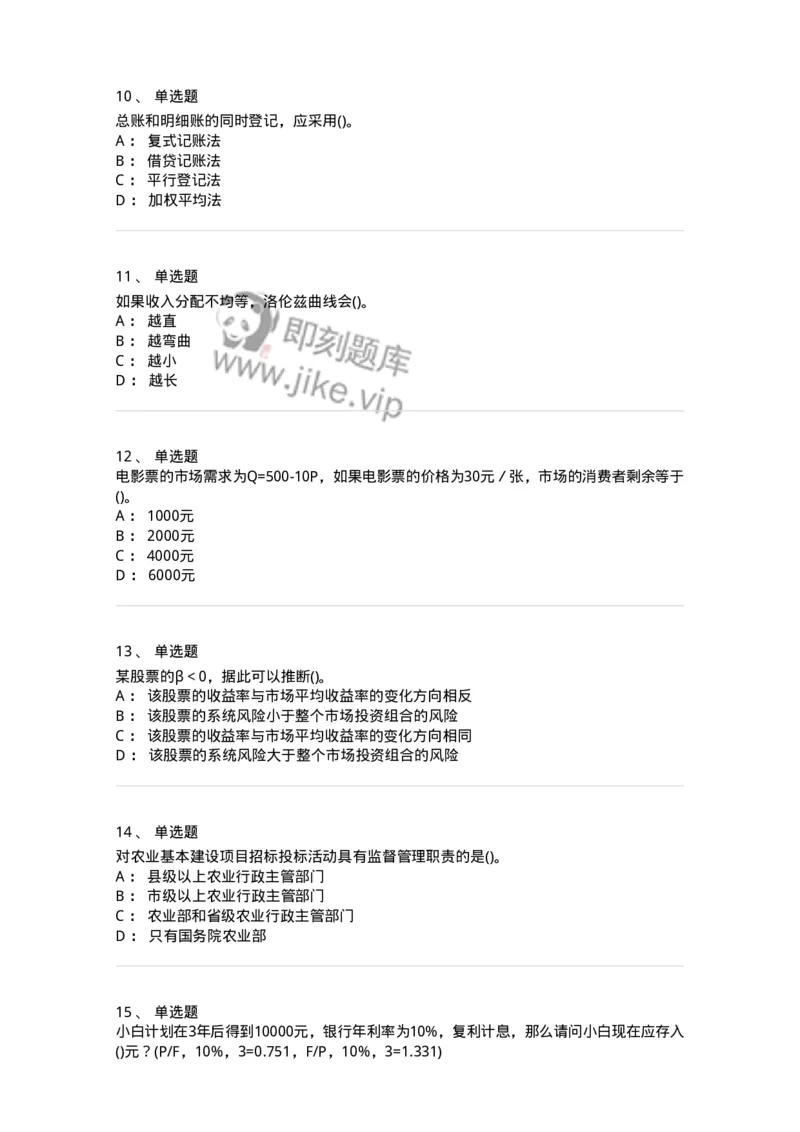 7802-2025年军队文职人员招聘考试《会计学》模拟预测8-137344_军队文职(1)_01.军队文职真题-专业课_（全）版本一（历年真题+章节练习+模拟题）_会计学(军队文职)_预测模拟_纯题目