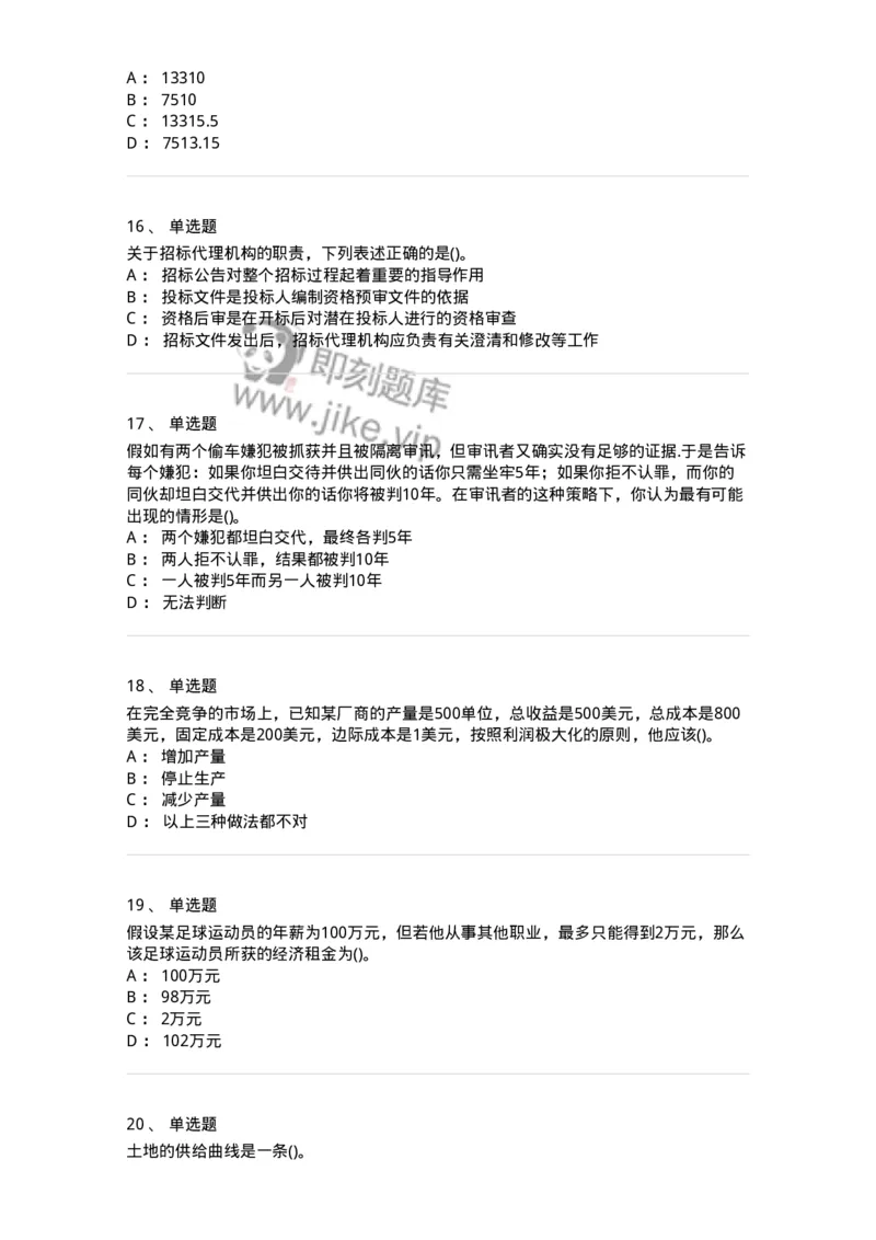 7802-2025年军队文职人员招聘考试《会计学》模拟预测8-137344_军队文职(1)_01.军队文职真题-专业课_（全）版本一（历年真题+章节练习+模拟题）_会计学(军队文职)_预测模拟_纯题目