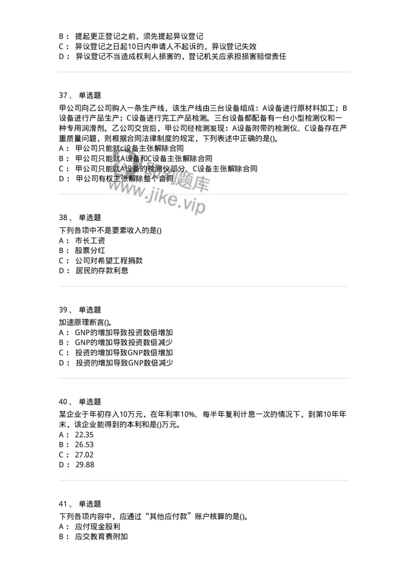 7802-2025年军队文职人员招聘考试《会计学》模拟预测8-137344_军队文职(1)_01.军队文职真题-专业课_（全）版本一（历年真题+章节练习+模拟题）_会计学(军队文职)_预测模拟_纯题目