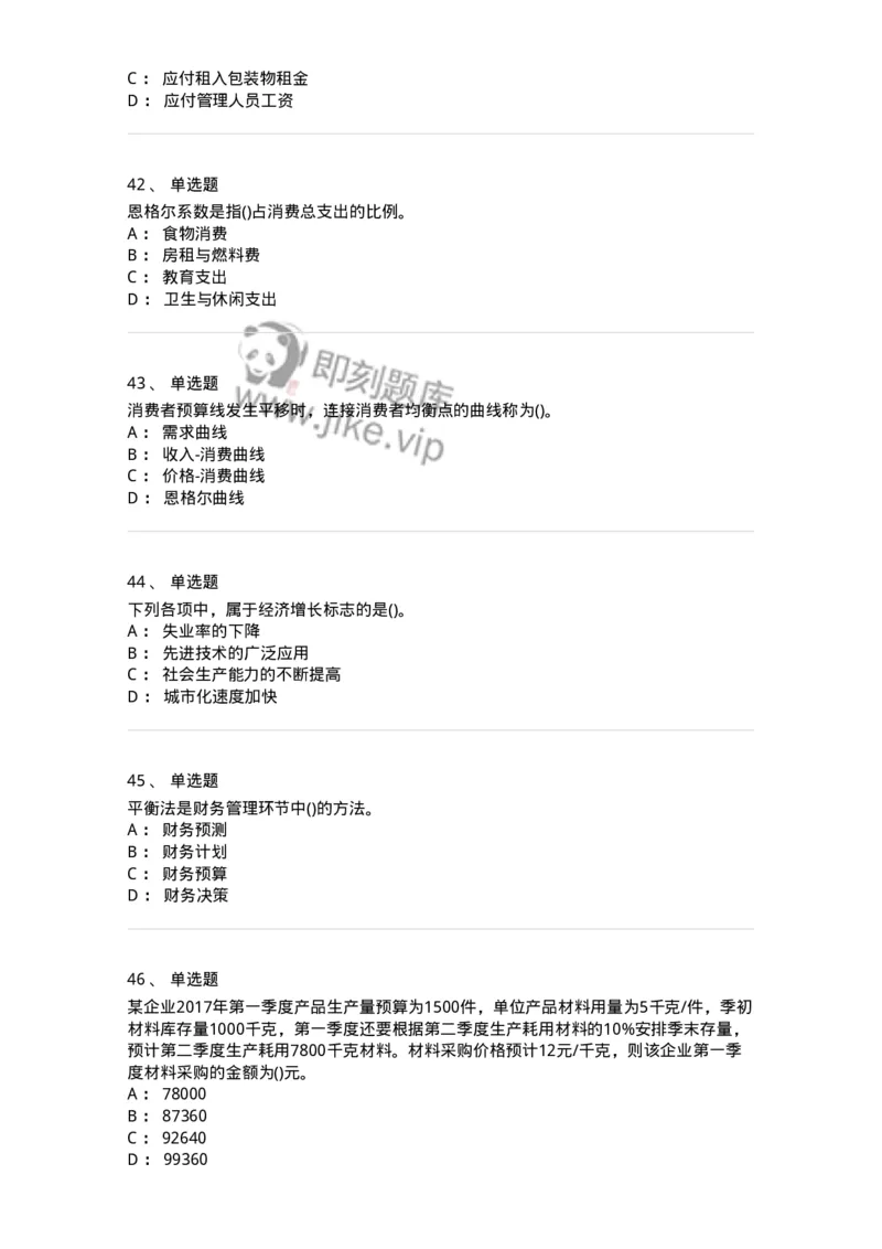 7802-2025年军队文职人员招聘考试《会计学》模拟预测8-137344_军队文职(1)_01.军队文职真题-专业课_（全）版本一（历年真题+章节练习+模拟题）_会计学(军队文职)_预测模拟_纯题目