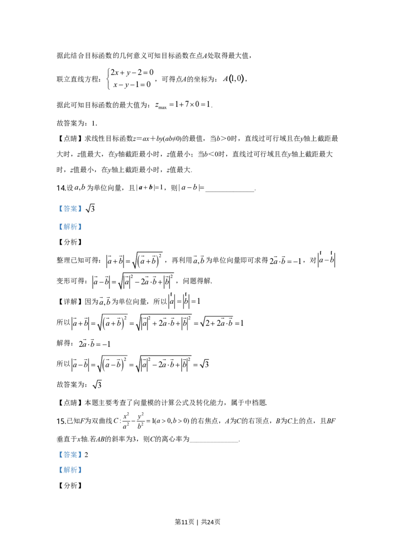 2020年高考数学试卷（理）（新课标Ⅰ）（解析卷）_历年高考真题合集_数学历年高考真题_新&middot;PDF版2008-2025&middot;高考数学真题_数学（按省份分类）2008-2025_2008-2025&middot;（广东）数学高考真题