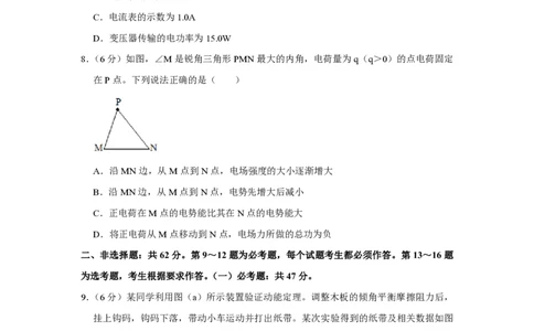 2020年高考物理试卷（新课标Ⅲ）（空白卷）_物理历年高考真题_新&middot;PDF版2008-2025&middot;高考物理真题_物理（按年份分类）2008-2025_2020&middot;高考物理真题