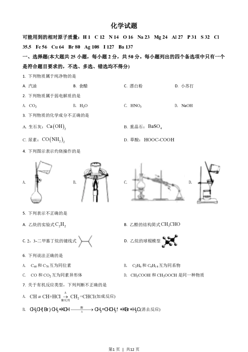 2021年高考化学试卷（浙江）（6月）（空白卷）_历年高考真题合集_化学历年高考真题_新&middot;PDF版2008-2025&middot;高考化学真题_化学（按省份分类）2008-2025_2008-2025&middot;（浙江）化学高考真题