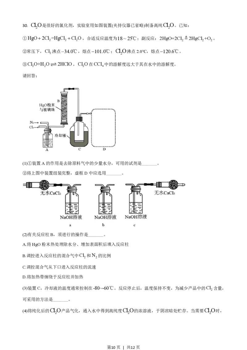 2021年高考化学试卷（浙江）（6月）（空白卷）_历年高考真题合集_化学历年高考真题_新&middot;PDF版2008-2025&middot;高考化学真题_化学（按省份分类）2008-2025_2008-2025&middot;（浙江）化学高考真题