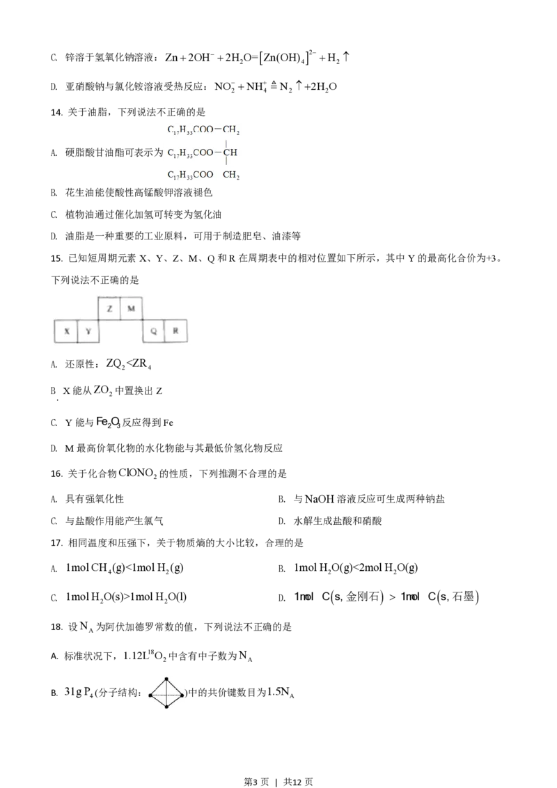 2021年高考化学试卷（浙江）（6月）（空白卷）_历年高考真题合集_化学历年高考真题_新&middot;PDF版2008-2025&middot;高考化学真题_化学（按省份分类）2008-2025_2008-2025&middot;（浙江）化学高考真题