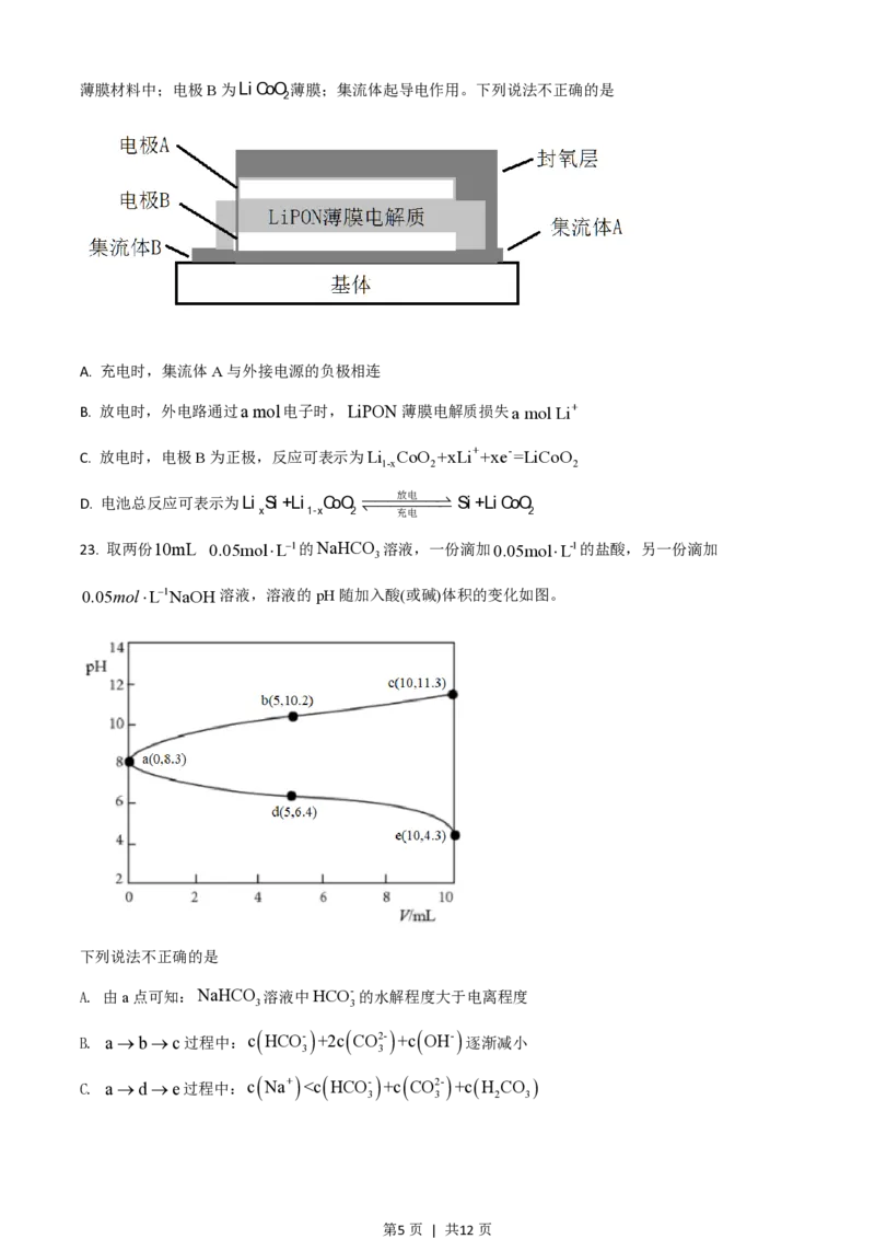 2021年高考化学试卷（浙江）（6月）（空白卷）_历年高考真题合集_化学历年高考真题_新&middot;PDF版2008-2025&middot;高考化学真题_化学（按省份分类）2008-2025_2008-2025&middot;（浙江）化学高考真题