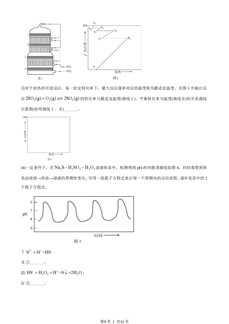2021年高考化学试卷（浙江）（6月）（空白卷）_历年高考真题合集_化学历年高考真题_新&middot;PDF版2008-2025&middot;高考化学真题_化学（按省份分类）2008-2025_2008-2025&middot;（浙江）化学高考真题