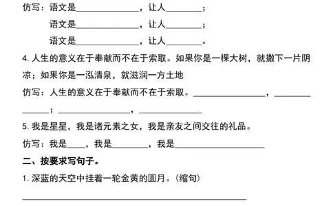 六年级上册语文期末必考重点句子专项特训(1)_1-6年级语文仿写_六年级上册语文仿写句子+句子专项(1)