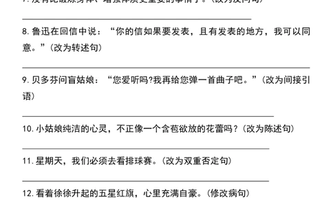 六年级上册语文期末必考重点句子专项特训(1)_1-6年级语文仿写_六年级上册语文仿写句子+句子专项(1)
